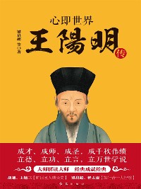 Cover 心即世界：王阳明传