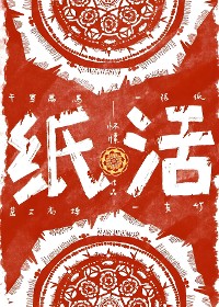 Cover 纸活