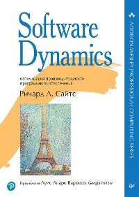 Cover Software Dynamics: оптимизация производительности программного обеспечения