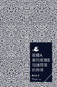 Cover 星體A朝向星體B加速隕落的時候 - Book 2