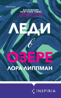 Cover Леди в озере