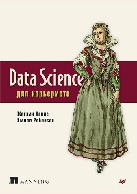 Cover Data Science для карьериста