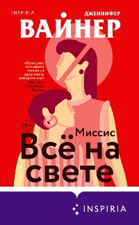 Cover Миссис Всё на свете