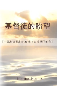 Cover 基督徒的盼望 (Hope of the Christian)