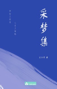 Cover A collection of Dongfang Dao's Poems 采梦集