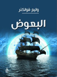 Cover البعوض