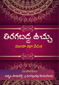 Cover Tiragabadda Vuchhu