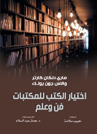 Cover اختيار الكتب للمكتبات..