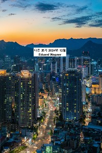 Cover 다른 보기 2024년 12월