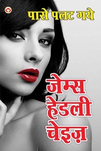 Cover In A Vain Shadow in Hindi (Paase Palat gaye)