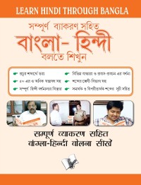 Cover Learn Hindi Through Bangla(Bangla To Hindi Learning Course)