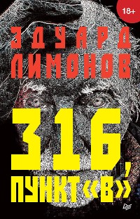 Cover 316, пункт "В"