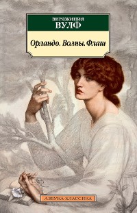 Cover Орландо. Волны. Флаш