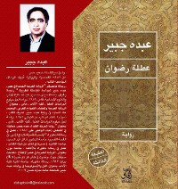 Cover عطلة رضوان