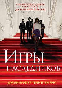 Cover Игры наследников