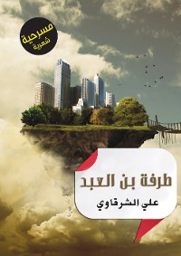 Cover طرفة بن العبد