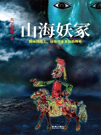 Cover 山海妖冢