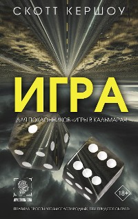 Cover Игра