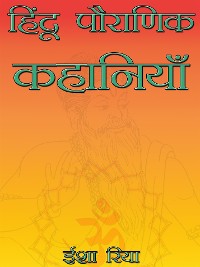 Cover हिंदू पौराणिक कहानियाँ