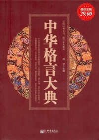 Cover Collection of China''s Maxims
