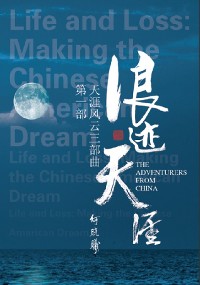 Cover 天涯风云第一部：浪迹天涯
