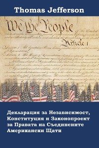 Cover Декларация за Независимост, Конституция и Законопроект за Правата на Съединените Американски Щати