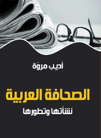 Cover الصحافة العربية ..