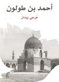 Cover أحمد بن طولون