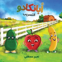 Cover ApBanCado (Arabic Edition)