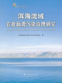 Cover Research on the Agricultural Area Pollution Abatement in Erhai Basin