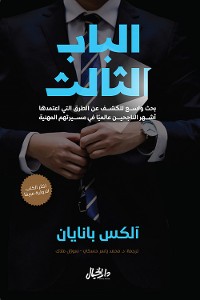 Cover الباب الثالث