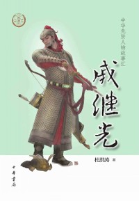 Cover Qi Jiguang
