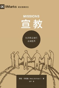 Cover 宣教 (Missions) (Chinese)