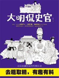 Cover 大明侃史官