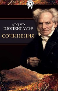 Cover Сочинения