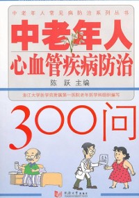 Cover 300 Questions about Prevention and Treatment of Cardiovascular Diseases in Middle-Aged and Elderly People