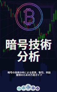 Cover 暗号技術分析