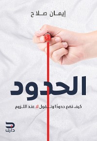 Cover الحدود