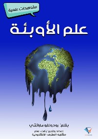 Cover علم الأوبئة