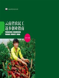 Cover Guidebook for Migrant Workers to Start Business back in Hometown in Yunnan Province
