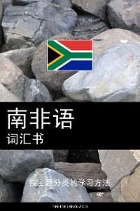 Cover 南非语词汇书