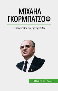 Cover Μιχαήλ Γκορμπατσόφ