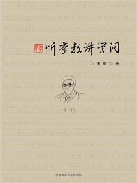 Cover 听李敖讲学问