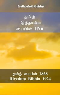 Cover தமிழ் இத்தாலிய பைபிள் 1No