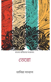 Cover তেরো