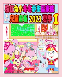 Cover 粉紅兔小冬冬夢樂區家族兒童畫報 2023 夏季 1