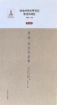 Cover Compilation and Research of Literary Materials in the Pseudo-Manchukuo PeriodWorks Volume  A Collection of Zu Ti''s and Ke Ju''s Works