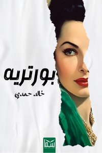 Cover بورتريه