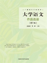 Cover 大学语文作品选读（第三版）