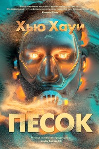 Cover Песок